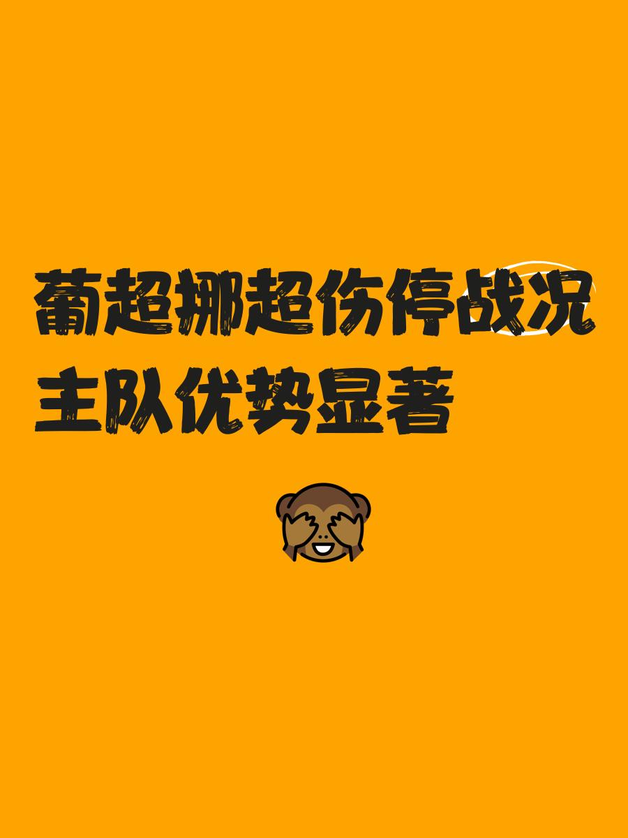包含赛地聚焦：葡超集结日热度飙升，纽约尼克斯战术微调，引发热议，细节决定成败的词条-澳门娱乐场